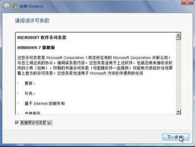光盘怎么安装原版win7系统图文教程(2)