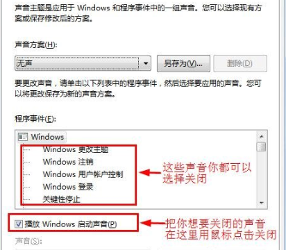 win7中怎么让鼠标点击时不发出声音(3)