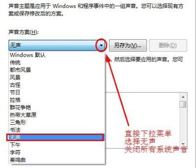 win7中怎么让鼠标点击时不发出声音(4)