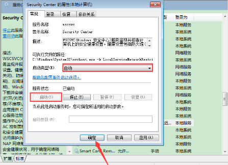 Win7旗舰版操作中心无法打开解决方法(2)
