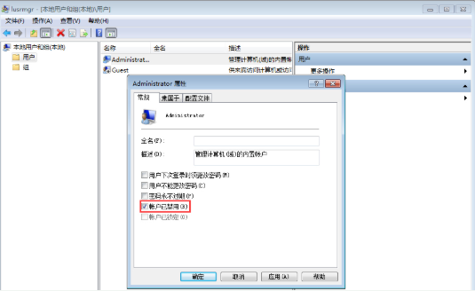 Win7旗舰版系统最高权限怎么获取(2)