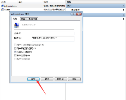 Win7旗舰版系统最高权限怎么获取(3)