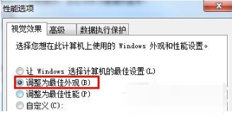 win7桌面屏幕上有个透明框怎么删掉(3)