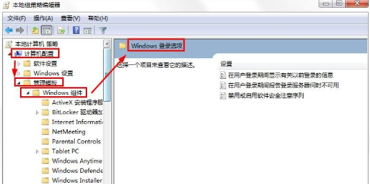 win7系统怎么设置显示以前登录的信息(1)