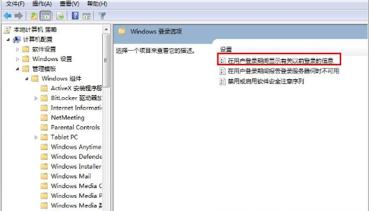 win7系统怎么设置显示以前登录的信息(2)