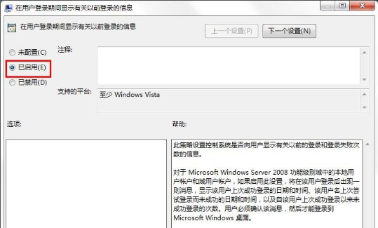 win7系统怎么设置显示以前登录的信息(3)
