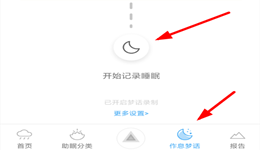 小睡眠app如何记录睡眠