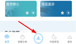 小睡眠app怎么调节音量大小