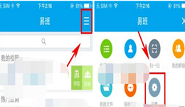 易班app怎么设置添加好友的权限