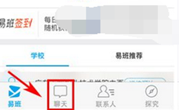 易班app中如何关闭群消息提醒