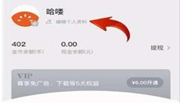 红果小说app怎么改昵称
