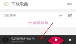 多米音乐怎么设置铃声