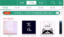 晋江小说阅读怎么听读