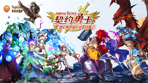 契约勇士攻略大全
