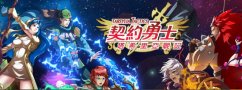 契约勇士训练系统怎么玩？