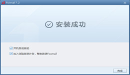 Foxmail怎么安装