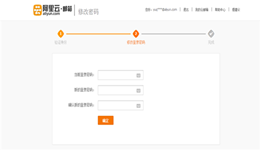 阿里邮箱怎样修改密码