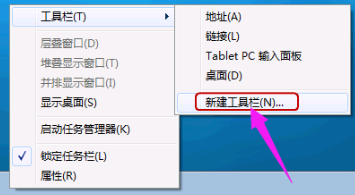教你Win7如何添加快速启动栏