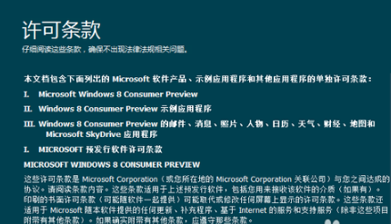 如何在win7下安装WIN8做双系统(5)