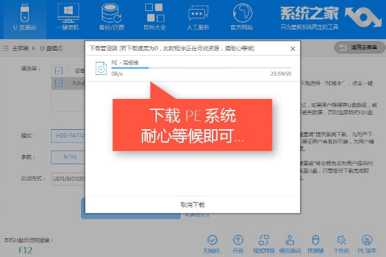 win7系统怎么用u盘安装详细教程(2)