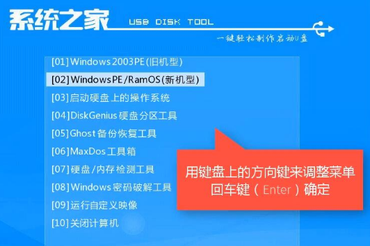win7系统怎么用u盘安装详细教程(4)