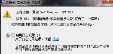 win7宽带连接错误651是什么问题如何解决