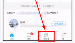 脉脉怎么删除好友