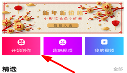 小影记怎么添加本地音乐