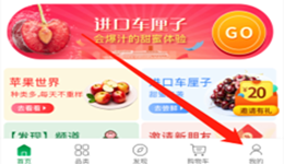 百果园app怎么拼团