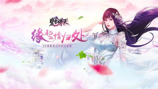 碧雪情天3D坐骑怎么提升？