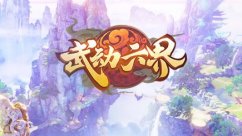 武动六界有哪些职业？