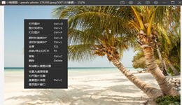 怎么使用小咖看图的全屏观看功能