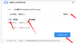 腾讯微云怎么上传文件