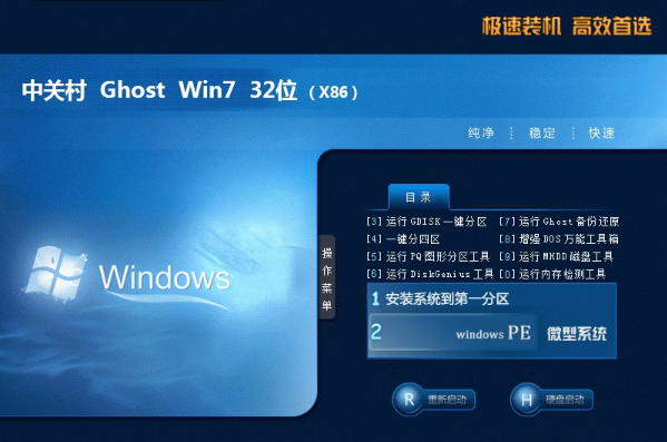 中关村win7纯净版32位系统安装下载V2020