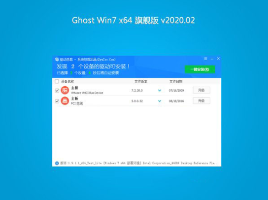 大地系统旗舰版win7系统安装64位下载V2020(2)