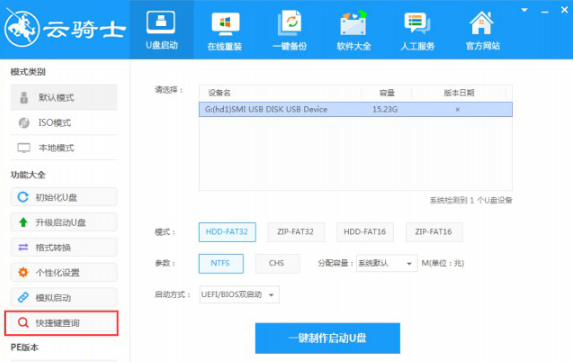 u盘如何快捷安装win7系统教程图文