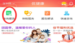 优健康怎么下载体检报告