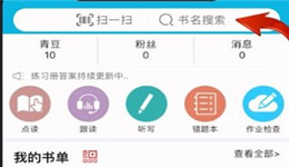 作业精灵怎么搜索答案