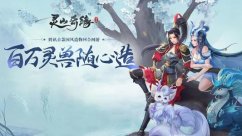 灵山奇缘怎么抓宝宝？
