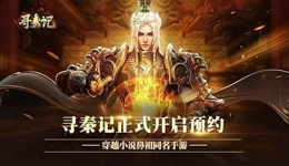 寻秦记手游翅膀怎么进阶