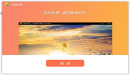 花花世界怎样安装