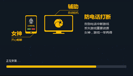 星光助手如何安装