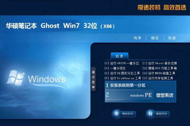 华硕笔记本纯净版win7系统包64位稳定下载V2020(1)