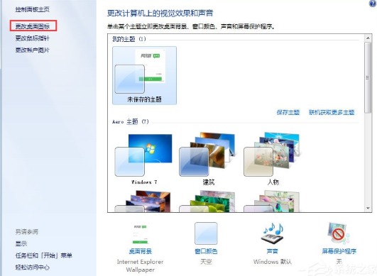 Win7桌面图标显示不正常的解决方法(1)