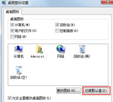 Win7桌面图标显示不正常的解决方法(2)