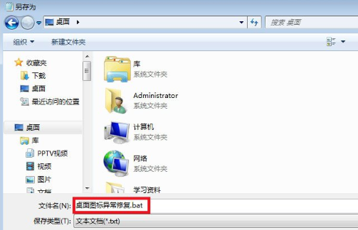 Win7桌面图标显示不正常的解决方法(3)