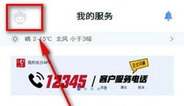 我的长沙app怎么注册激活