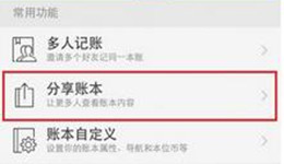 随手记怎么分享账本
