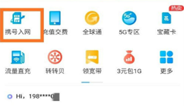 移动营业厅app怎么办理携号转网