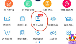 移动营业厅app怎么携号入网